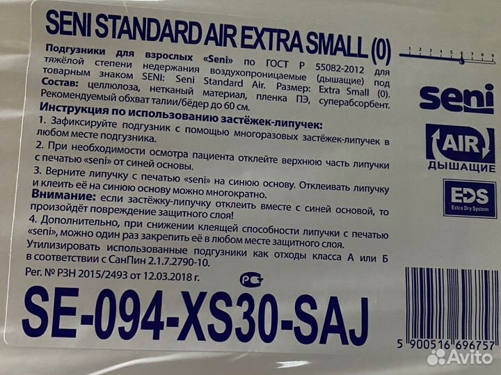 Памперсы для взрослых seni xs 0 всего