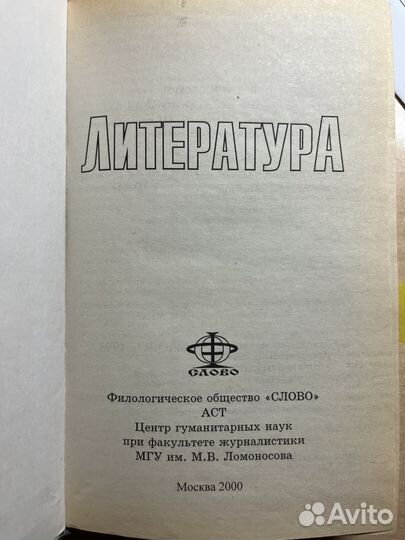 Справочник абитуриента по литературе