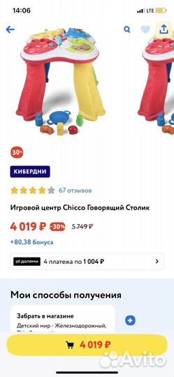 Игровой центр Chicco говорящий столик
