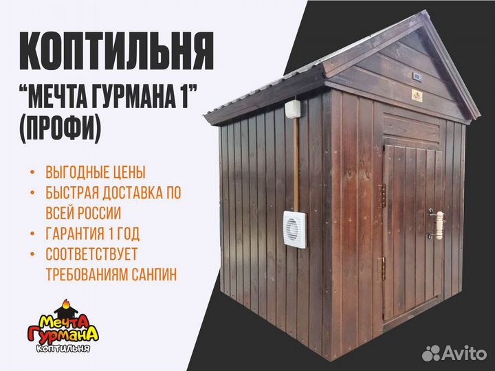 Коптильня
