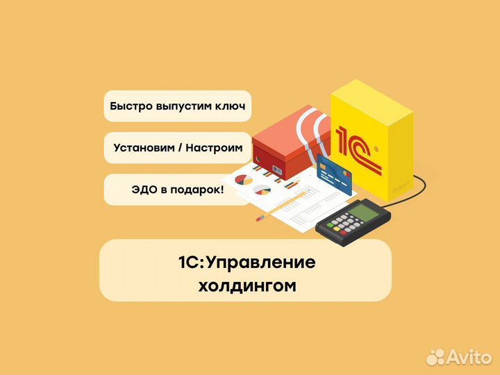 1С Управление холдингом 8