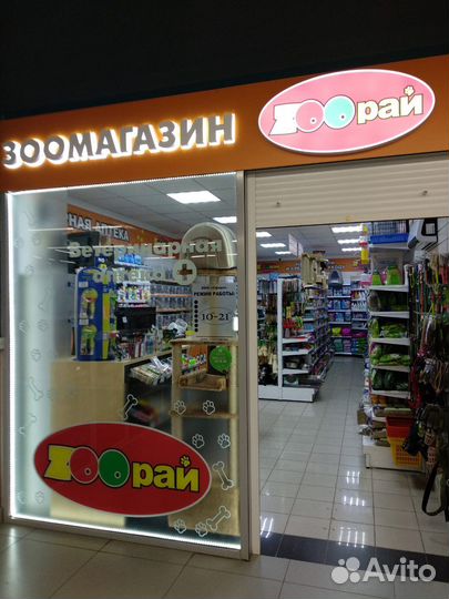 Продавец консультант в зоомагазин