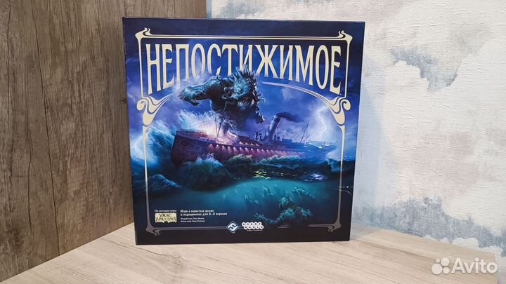 Непостижимое