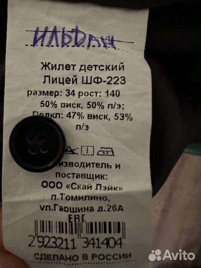 Школьная форма 2 ка для мальчика