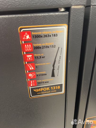 Сейф оруженый чирок 1318