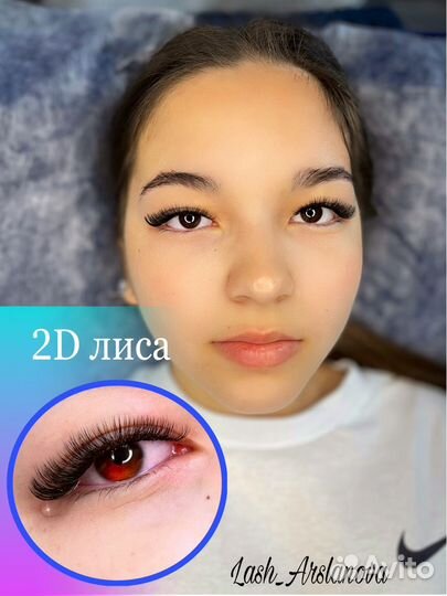 Наращивание ресниц