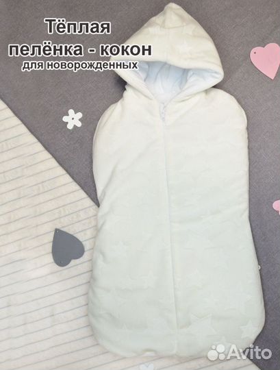 Конверт кокон на выписку