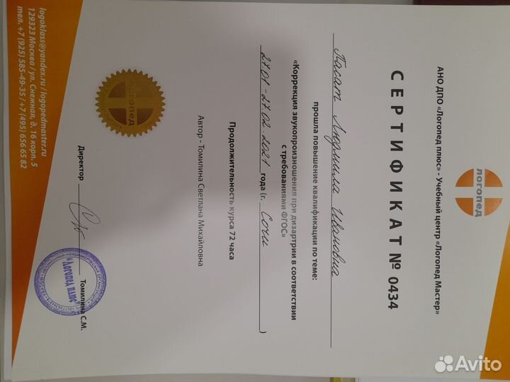 Логопед, дефектолог