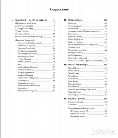 Книги об истории Кёнигсберга - Калининграда