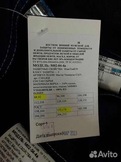 Спецодежда зимняя