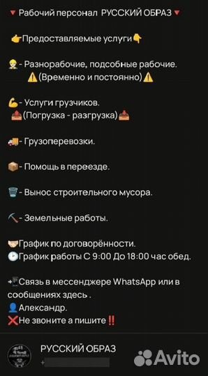 Разнорабочий, подсобный рабочий, грузчик