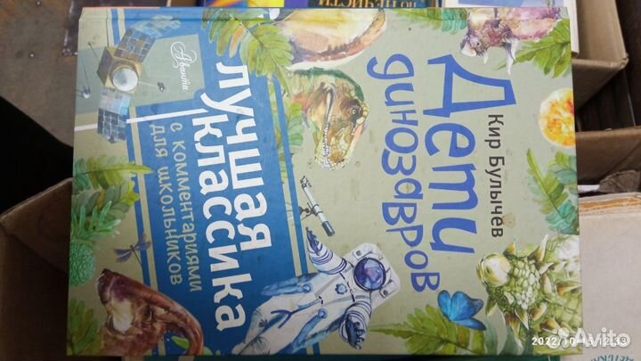 Кир Булычев дети динозавров