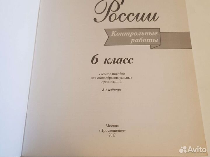 История 5, 6 класс