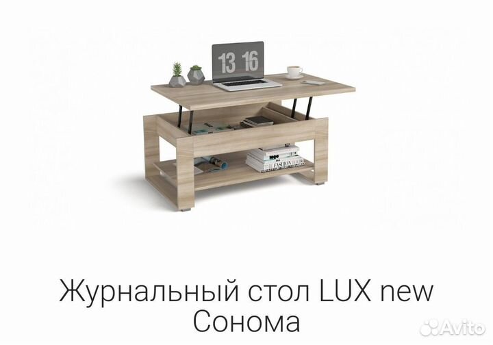 Журнальный стол