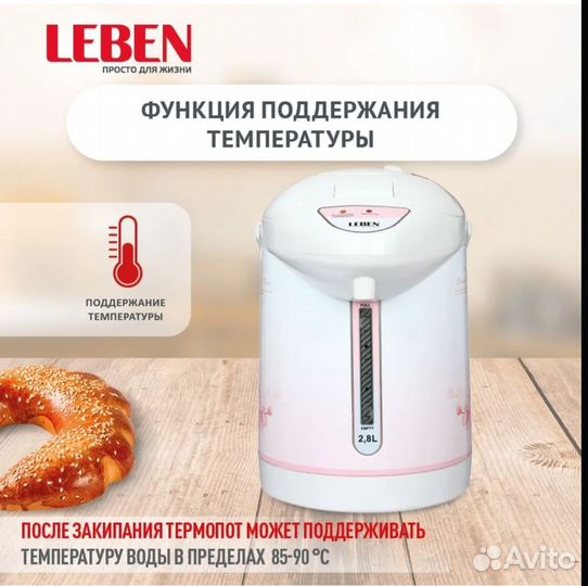 Чайник-термопот leben 2,8 л, 750 Вт