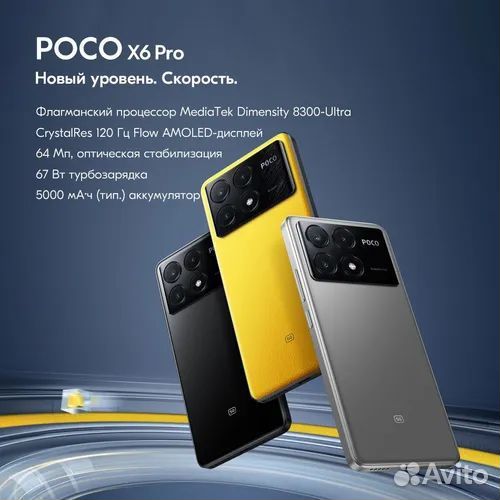 Xiaomi Poco X6 Pro, 8/256 ГБ