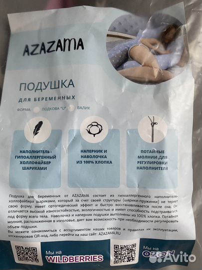 Подушка для беременных