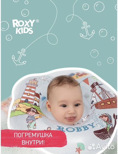 Круг надувной на шею для купания малышей roxy-kids