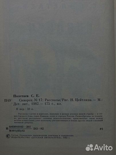 Полетаев С. Е.Скворец номер 17