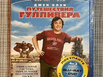 Путешествие Гулливера Blu-Ray+DVD
