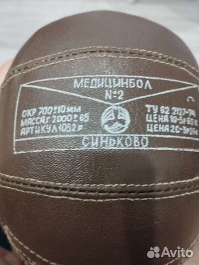 Медицинбол