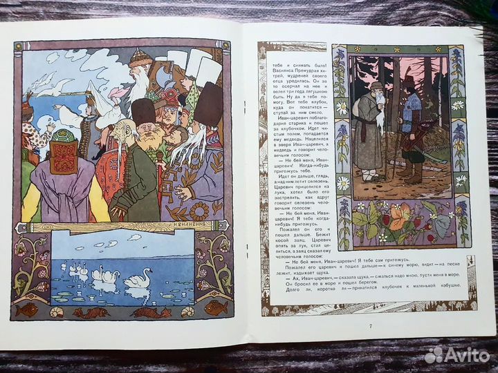 Царевна-лягушка. Гознак 1994 г. Худ. Билибин