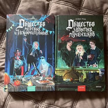 Книги Анви Рид 2 шт