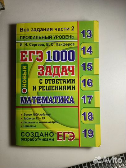 Егэ 1000 задач 2 части