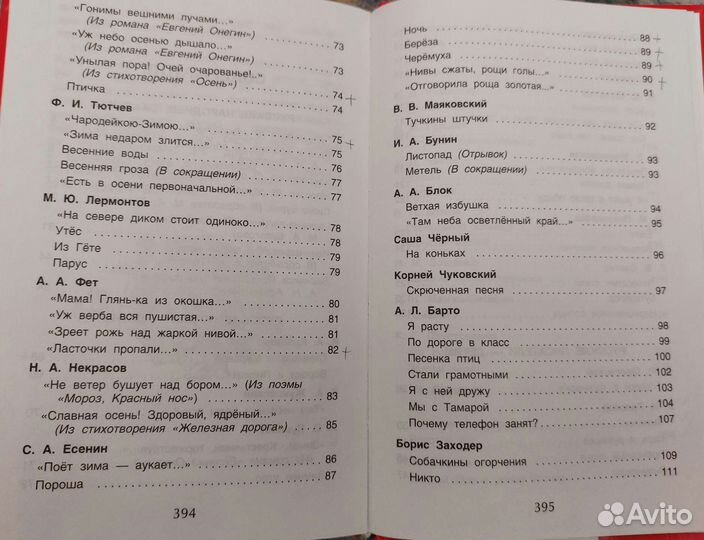 Хрестоматия 1-4 класс