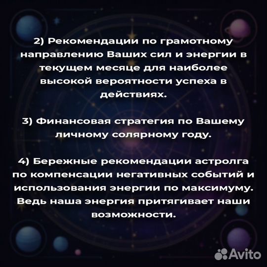 Соляр. Личный астро-прогноз на год
