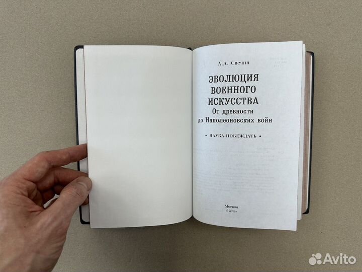Эволюция военного искусства (подарочная кож.книга)