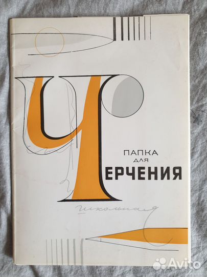 Тетради, альбомы и бумага для черчения А4 СССР