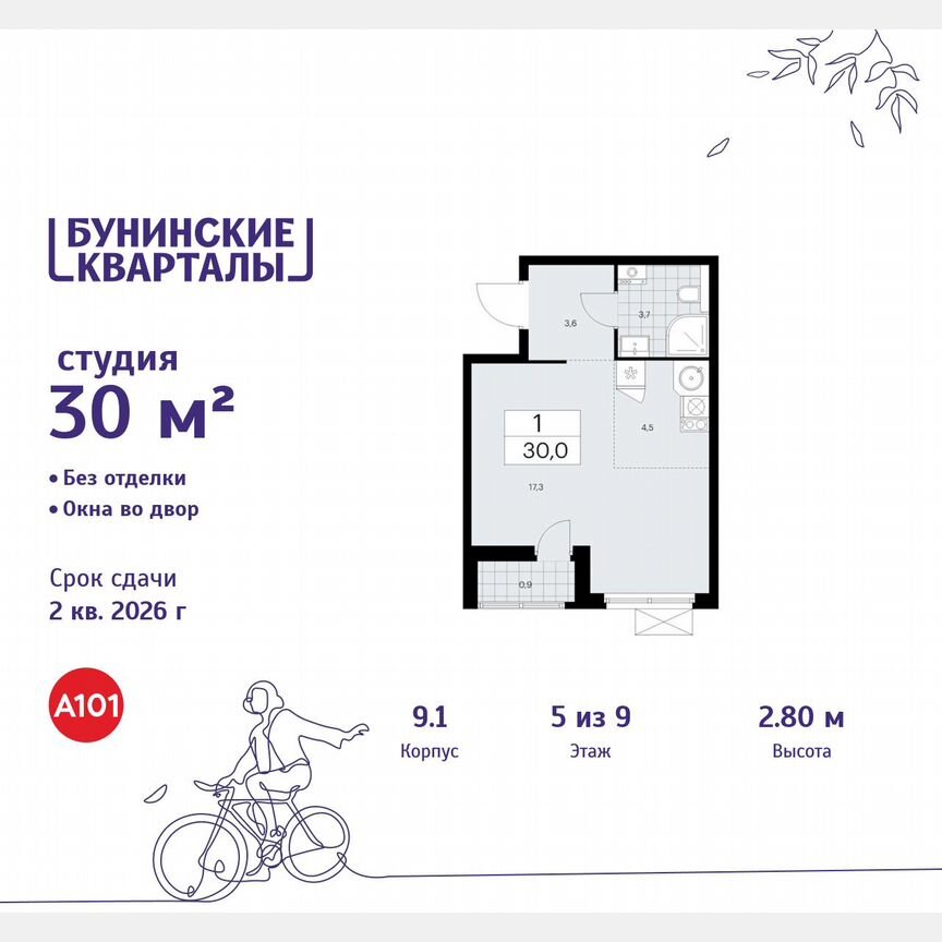 Квартира-студия, 30 м², 5/9 эт.
