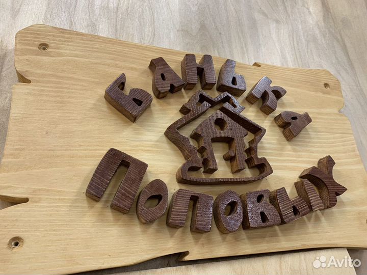 Таблички для бани/сауны