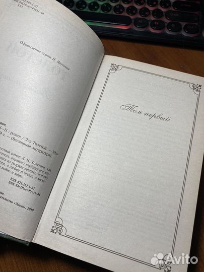 Война и мир 4 тома Толстой