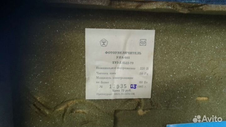 Фотоувеличитель упа 603