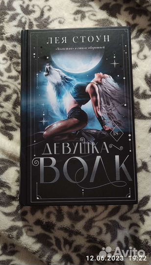 Девушка волк книга Лея Стоун