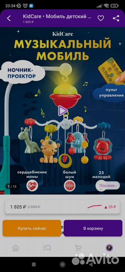 Мобиль на кроватку