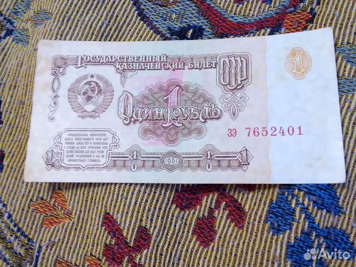 Один рубль СССР 1961