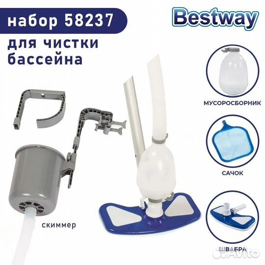 Набор для чистки бассейна