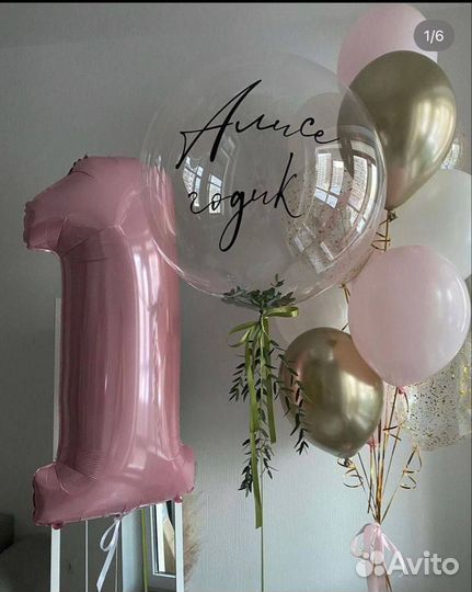 Шары на годик