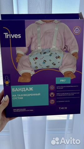 Бандаж Фрейка при дисплазии т/б сустава