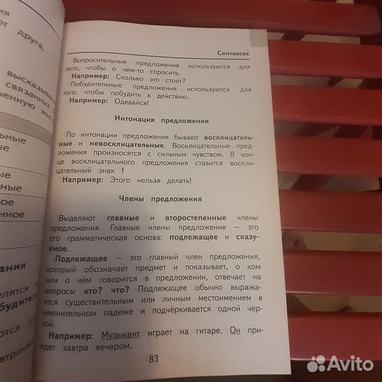 Русский язык, справочник, Разумовская, начшкола