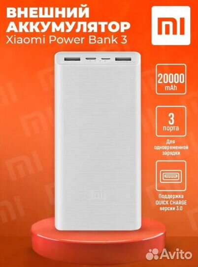 Внешний аккумулятор Xiaomi Power Bank 3, 20000W