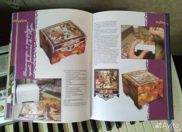 Книга про декупаж новая