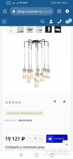 Люстра Lussole Leinell