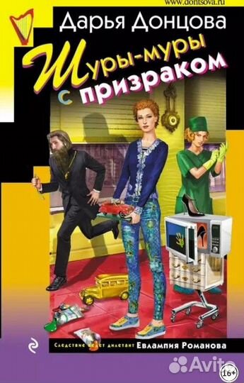 Донцова Шуры-муры с призраком твердый переплет