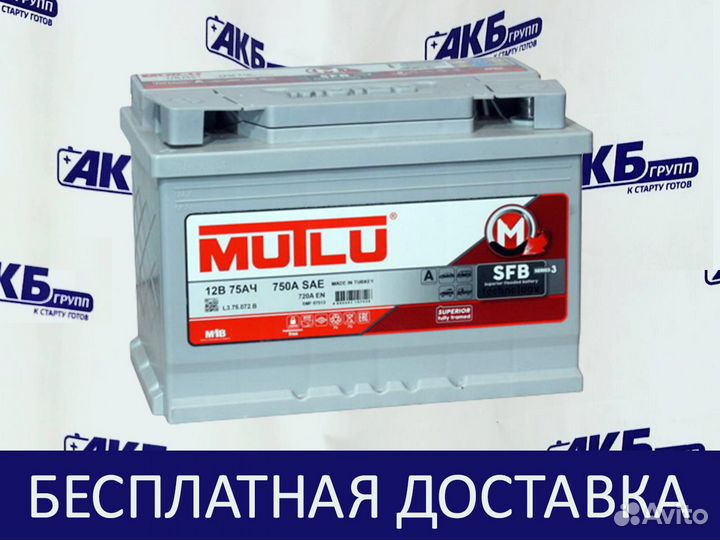Аккумулятор 75 Ач mutlu SFB (Новый) Доставка