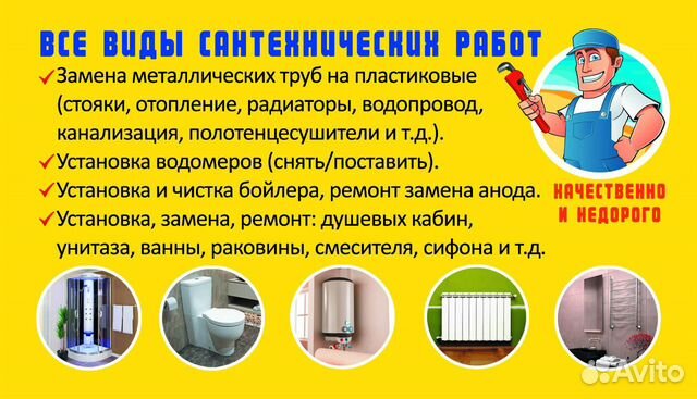 Сантехники и электрики. Сантехник частный батуми. Сантехник курск вызвать. Мастер сантехники. Услуги сантехника.