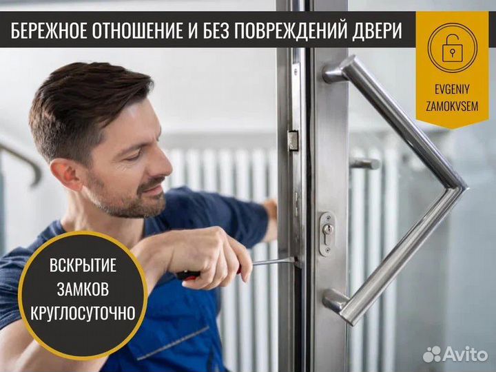 Вскрытие авто любой марки/Вкрытие замков